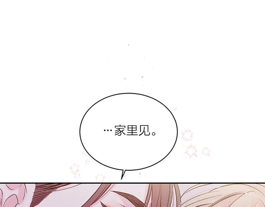 《别离我太近》第29话 在乎的事 第10页