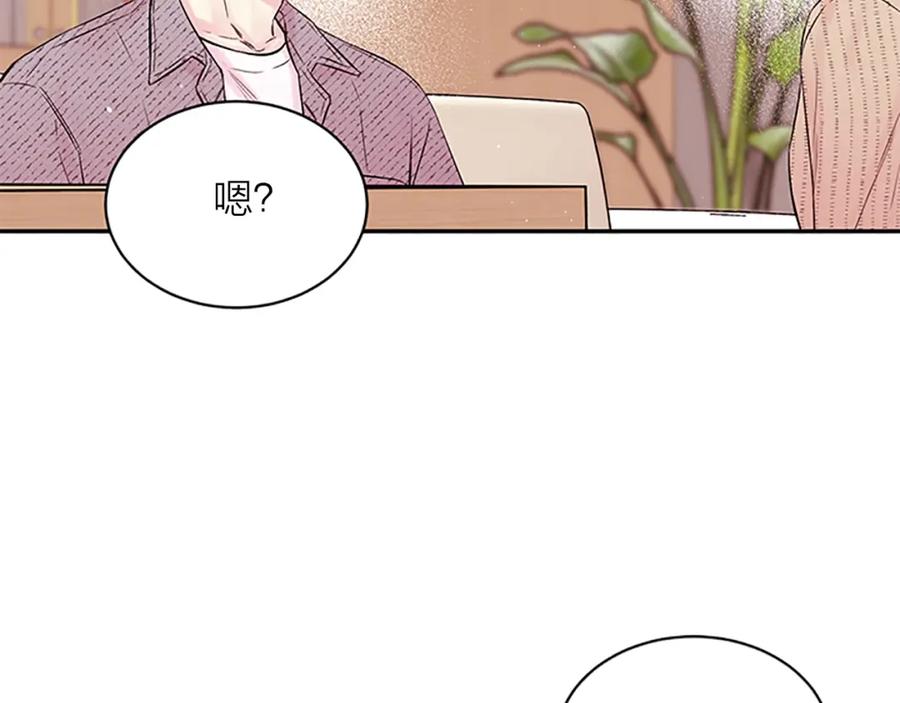 《别离我太近》第29话 在乎的事 第43页