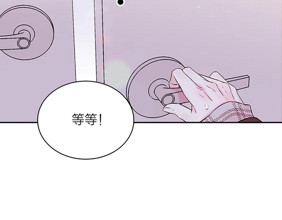 《别离我太近》第29话 在乎的事 第8页
