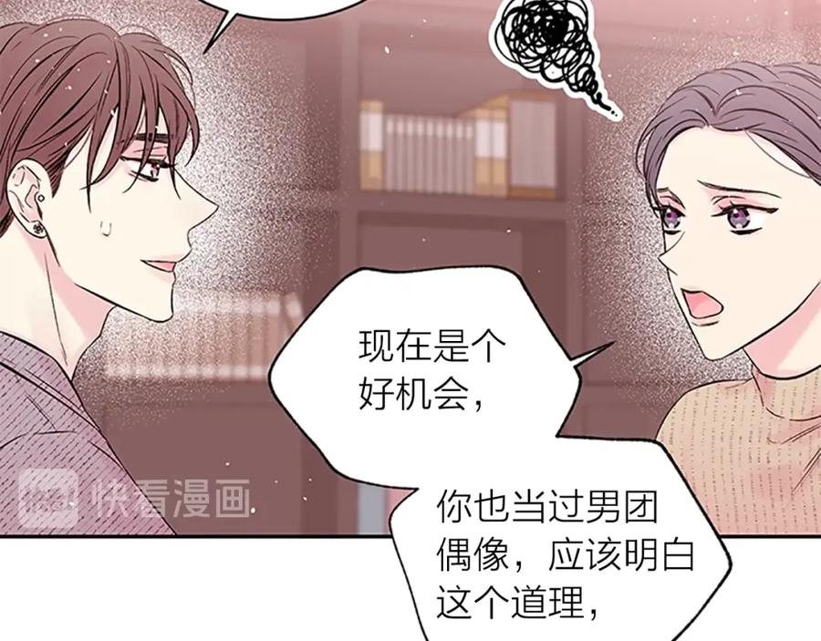《别离我太近》第29话 在乎的事 第28页