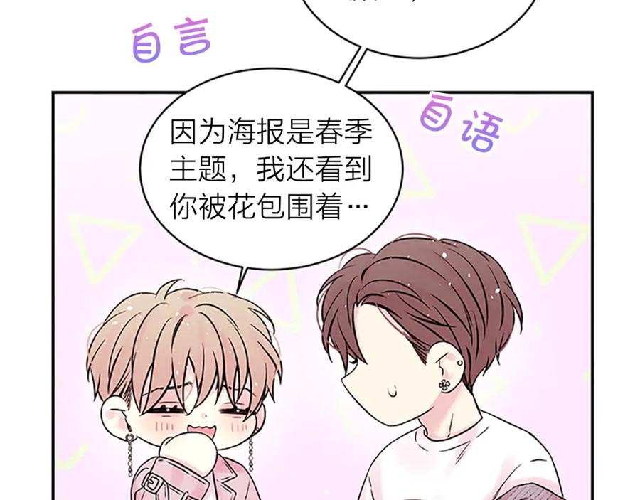 《别离我太近》第29话 在乎的事 第90页