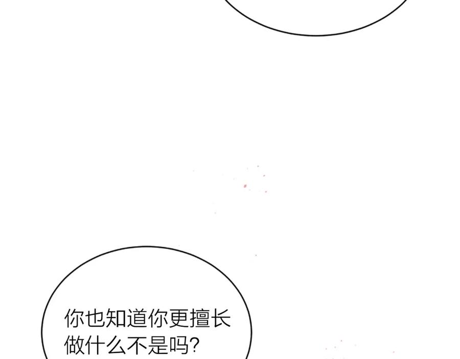 《别离我太近》第29话 在乎的事 第55页