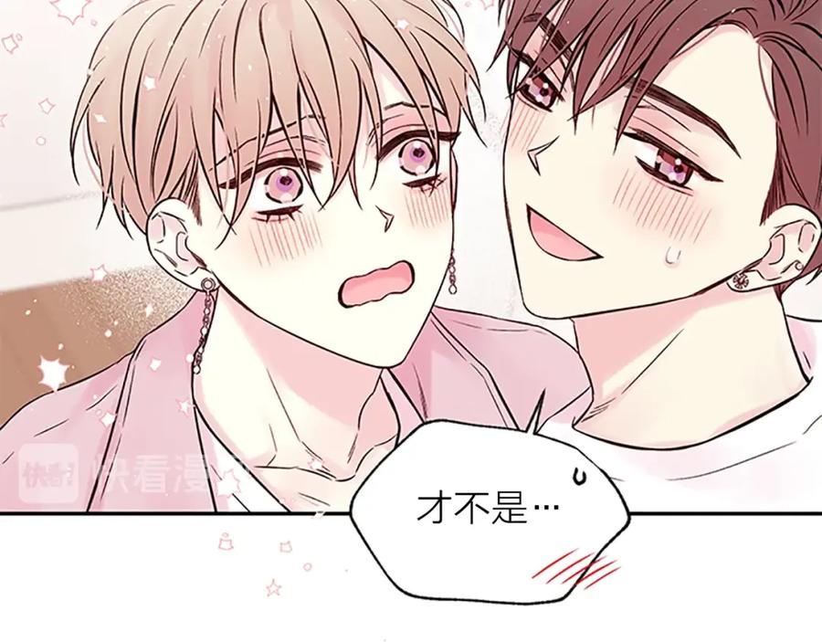 《别离我太近》第29话 在乎的事 第96页