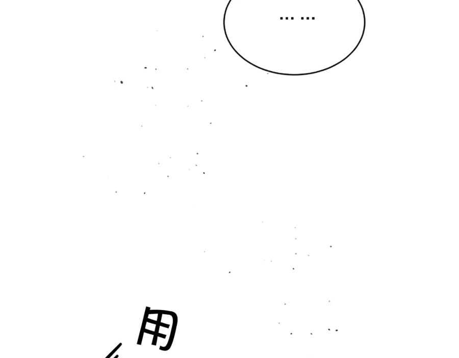 《别离我太近》第29话 在乎的事 第66页