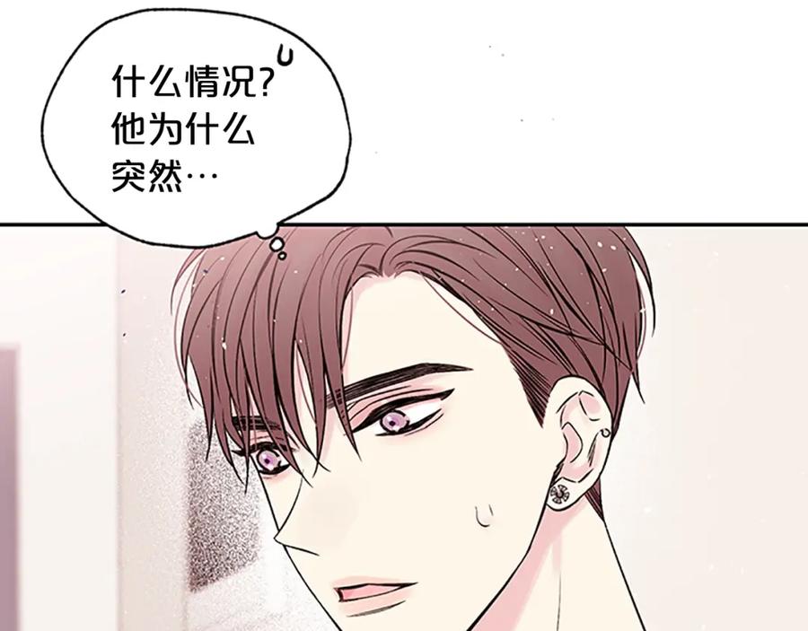《别离我太近》第29话 在乎的事 第118页
