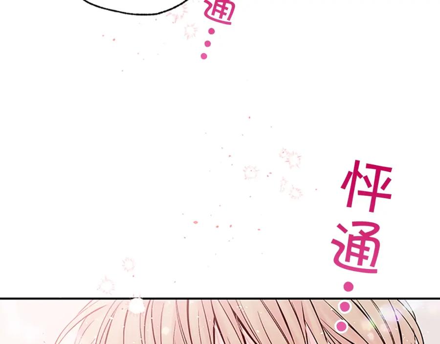《别离我太近》第29话 在乎的事 第15页