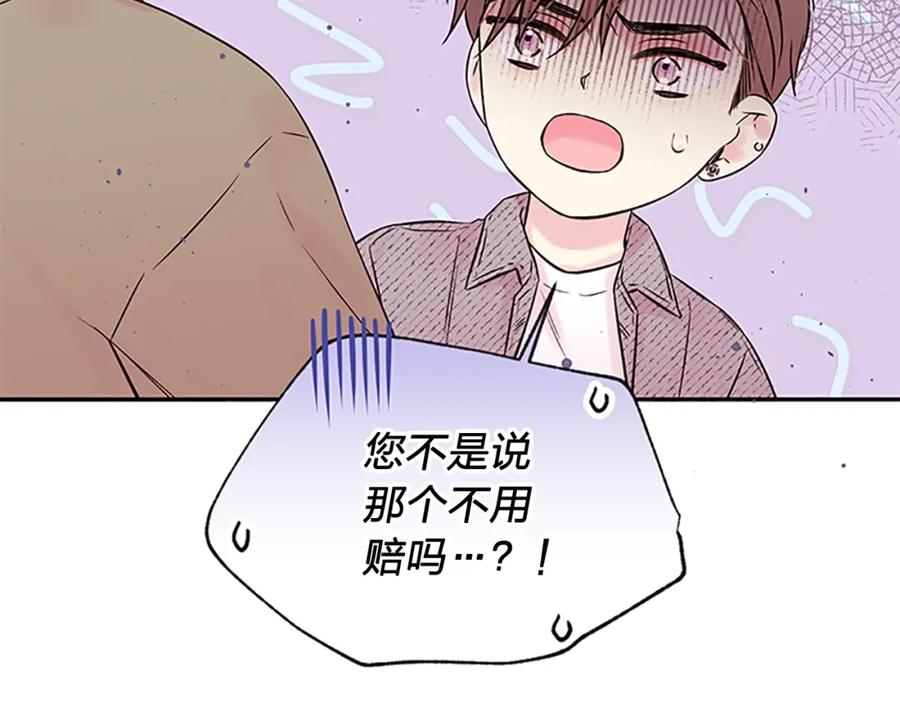 《别离我太近》第29话 在乎的事 第47页