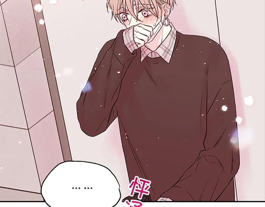 《别离我太近》第29话 在乎的事 第14页