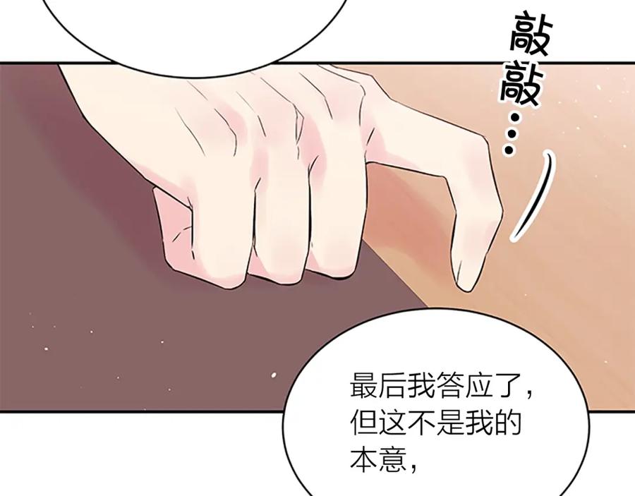《别离我太近》第29话 在乎的事 第54页
