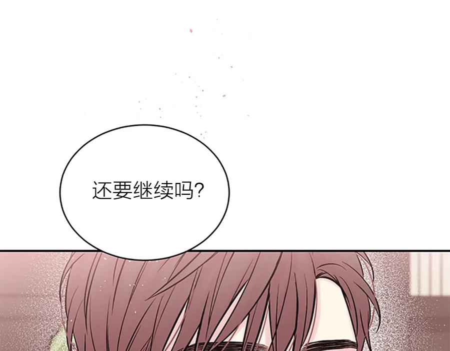 《别离我太近》第29话 在乎的事 第58页