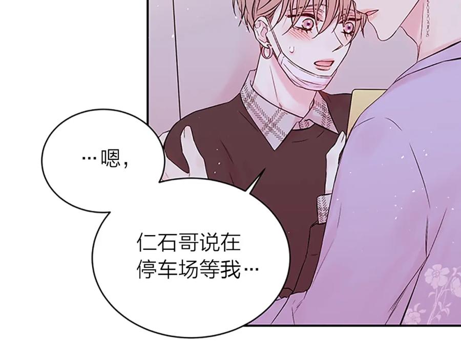 《别离我太近》第29话 在乎的事 第6页