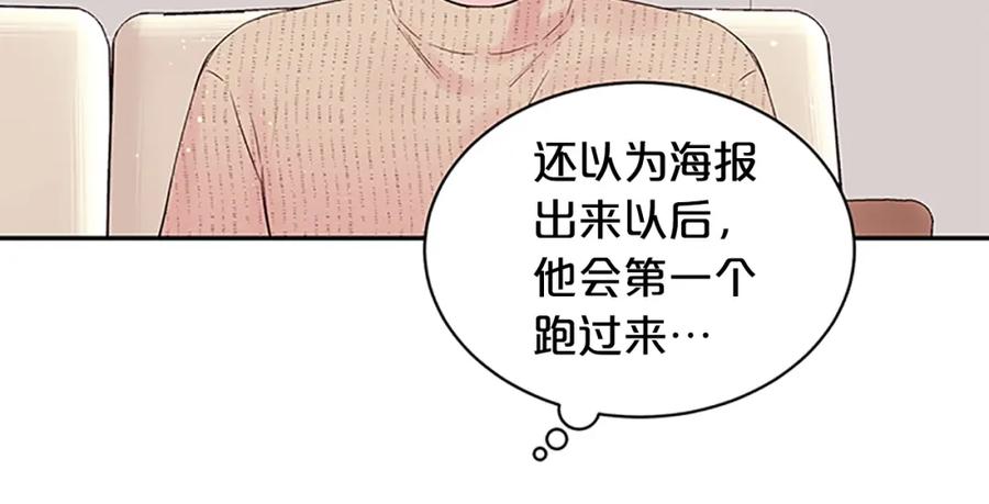 《别离我太近》第29话 在乎的事 第34页