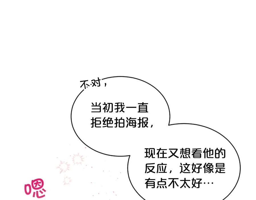 《别离我太近》第29话 在乎的事 第35页