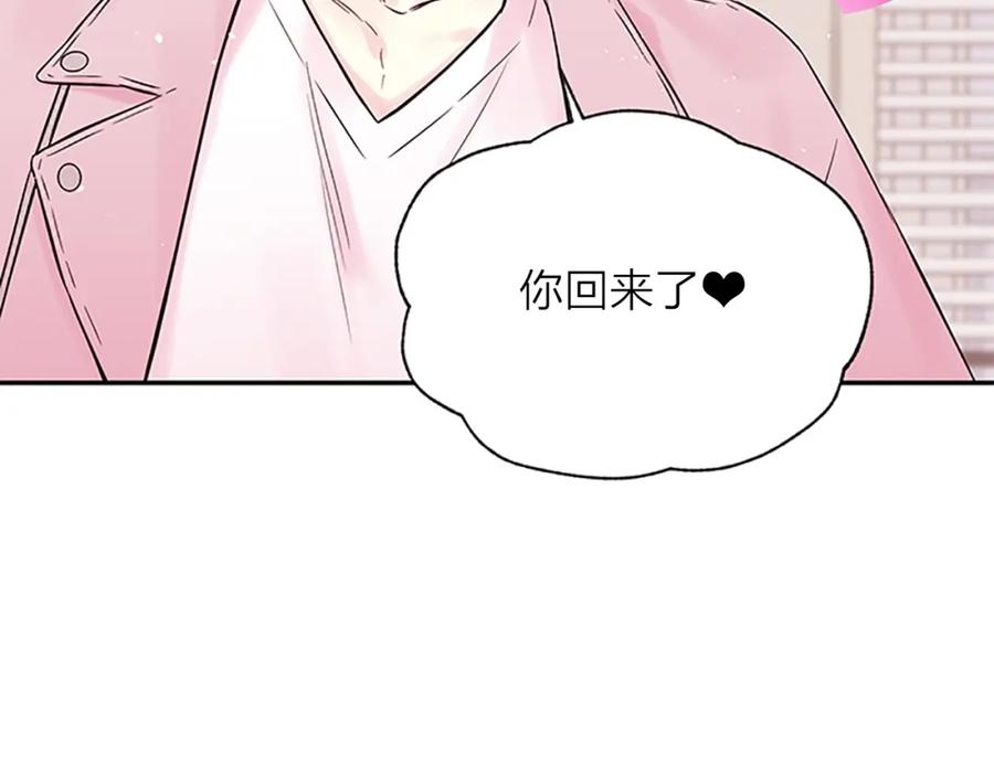 《别离我太近》第29话 在乎的事 第72页