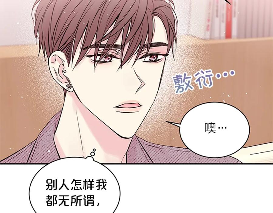 《别离我太近》第29话 在乎的事 第30页