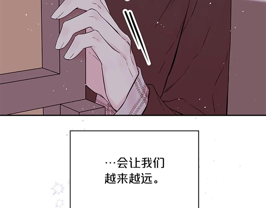 《别离我太近》第30话 我眼中的他 第15页