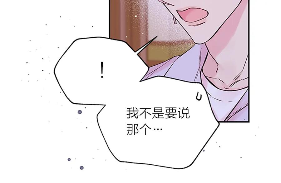 《别离我太近》第30话 我眼中的他 第90页