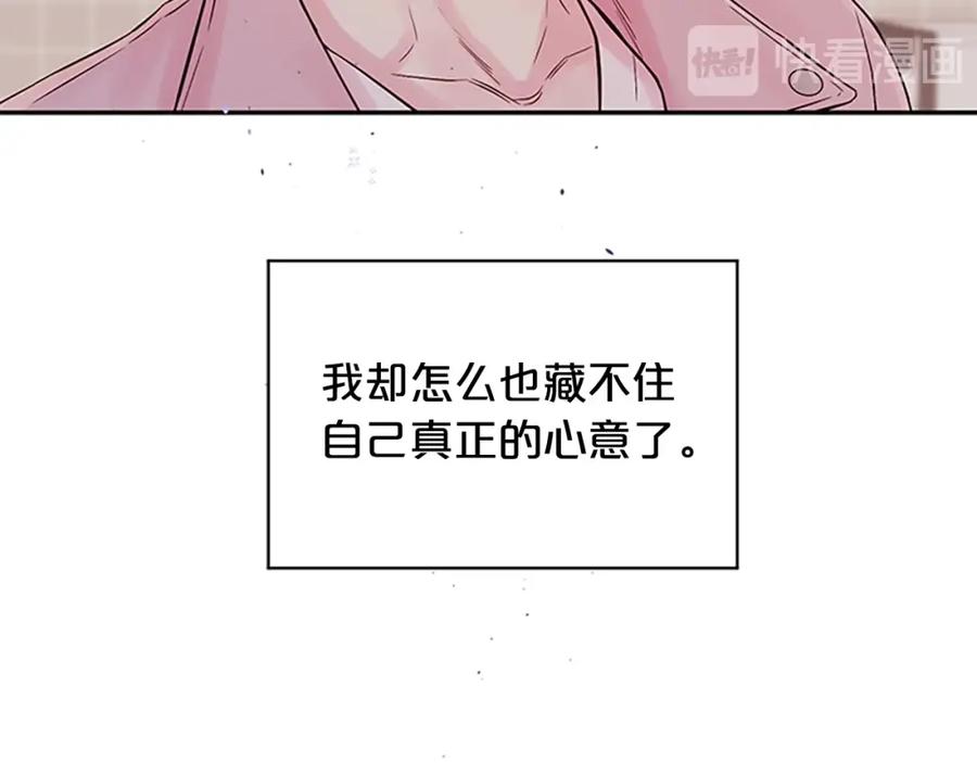 《别离我太近》第30话 我眼中的他 第22页