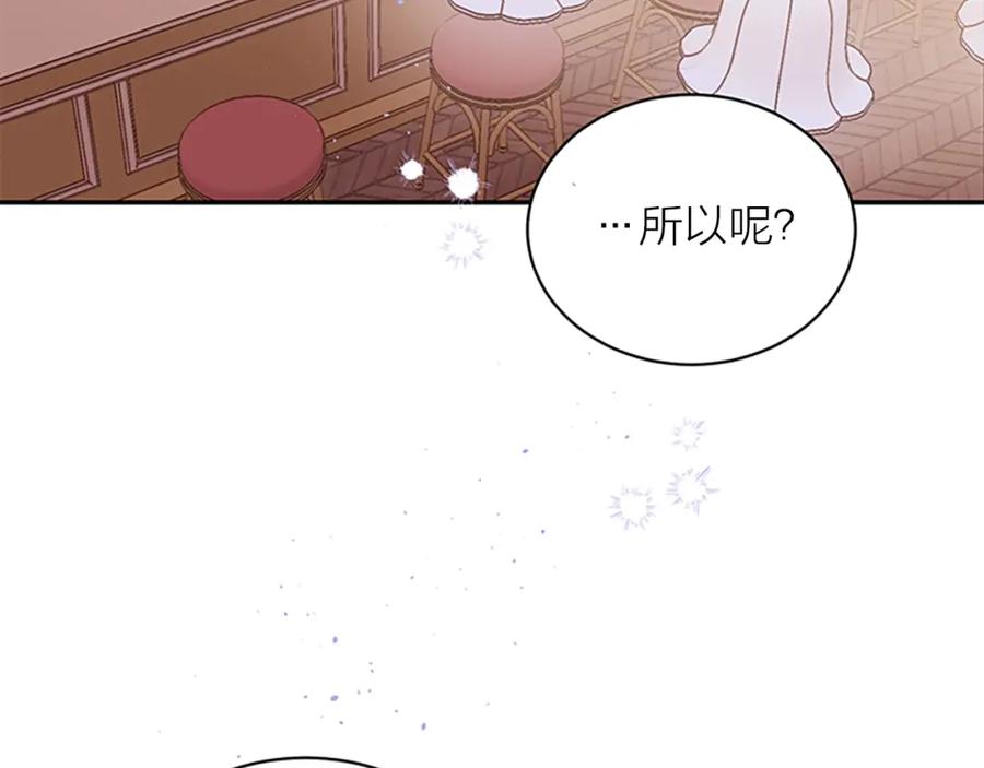 《别离我太近》第30话 我眼中的他 第34页