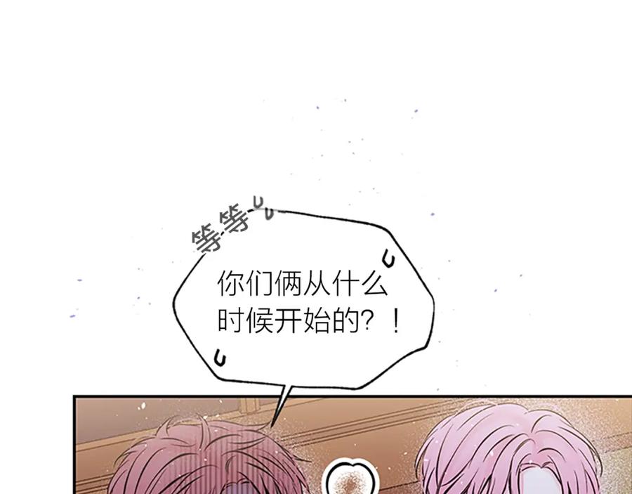 《别离我太近》第30话 我眼中的他 第68页