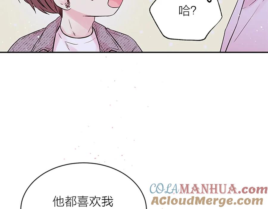 《别离我太近》第30话 我眼中的他 第97页