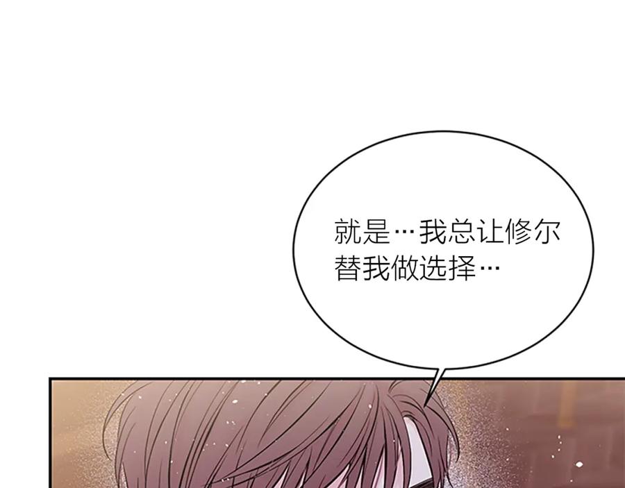 《别离我太近》第30话 我眼中的他 第52页
