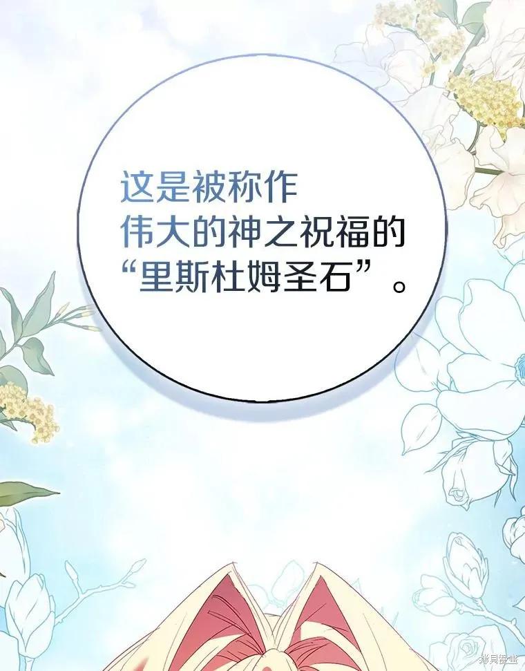 作为假圣女，却被众人迷恋？ 第65话 第74页