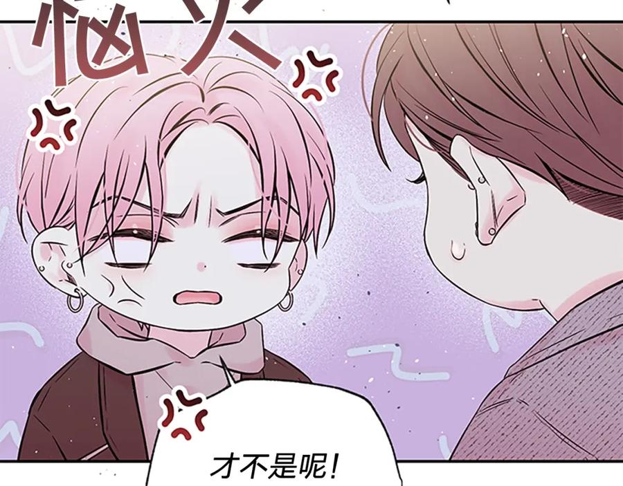《别离我太近》第30话 我眼中的他 第132页