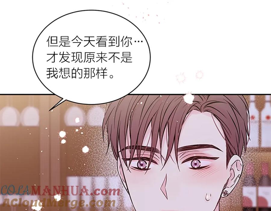 《别离我太近》第30话 我眼中的他 第121页