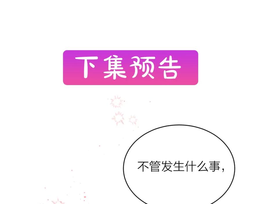 《别离我太近》第30话 我眼中的他 第159页