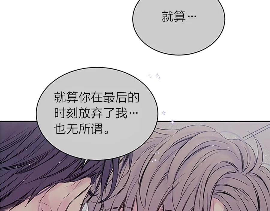 《别离我太近》第30话 我眼中的他 第162页