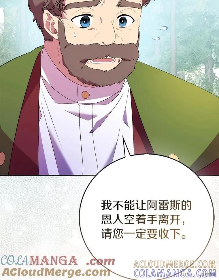 作为假圣女，却被众人迷恋？ 第65话 第69页