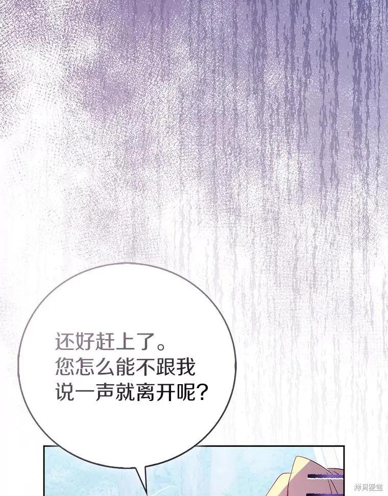 作为假圣女，却被众人迷恋？ 第65话 第62页