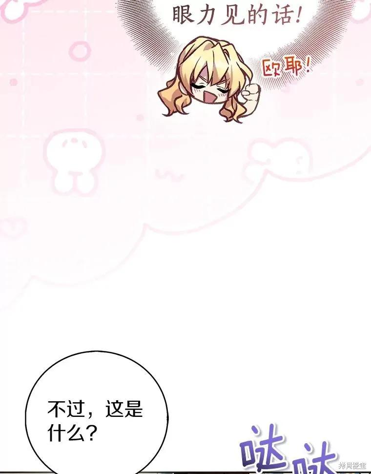 作为假圣女，却被众人迷恋？ 第65话 第72页