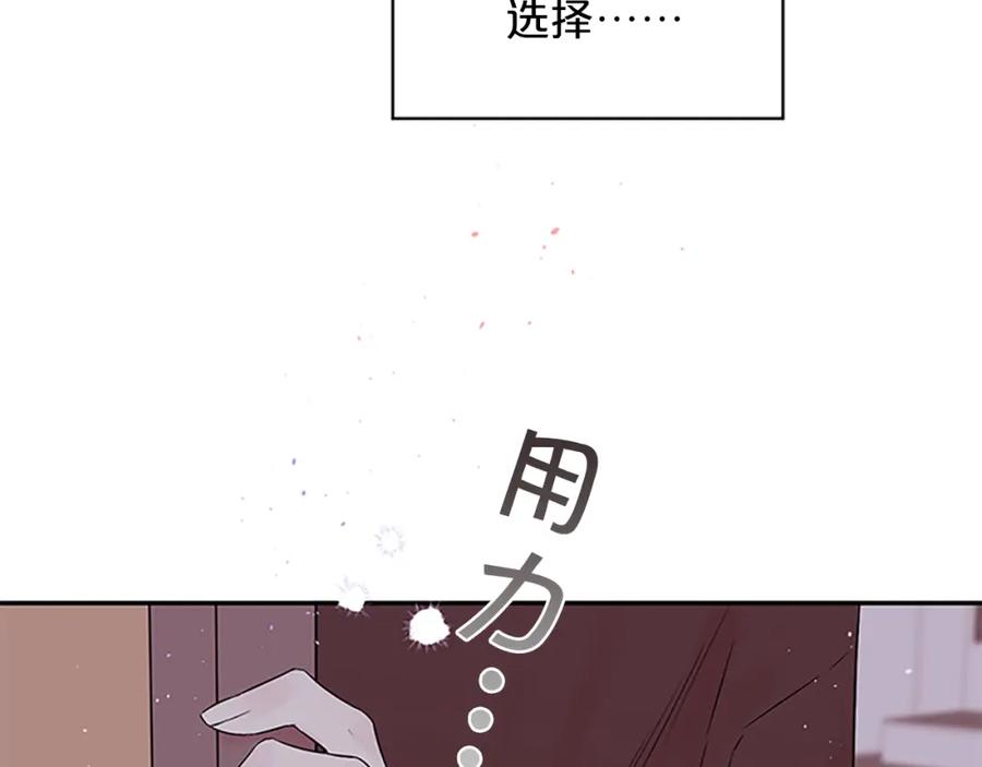 《别离我太近》第30话 我眼中的他 第14页