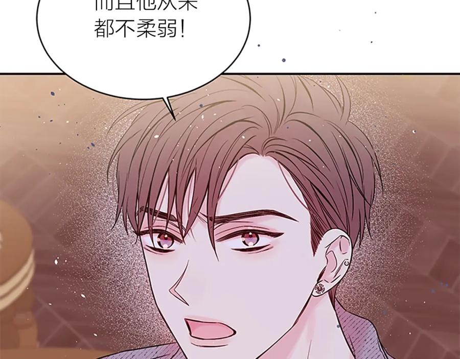 《别离我太近》第30话 我眼中的他 第87页