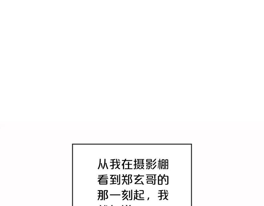 《别离我太近》第30话 我眼中的他 第3页