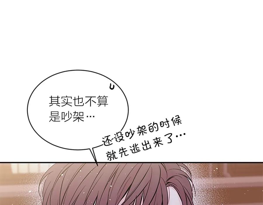 《别离我太近》第30话 我眼中的他 第39页