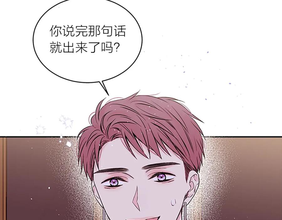 《别离我太近》第30话 我眼中的他 第35页