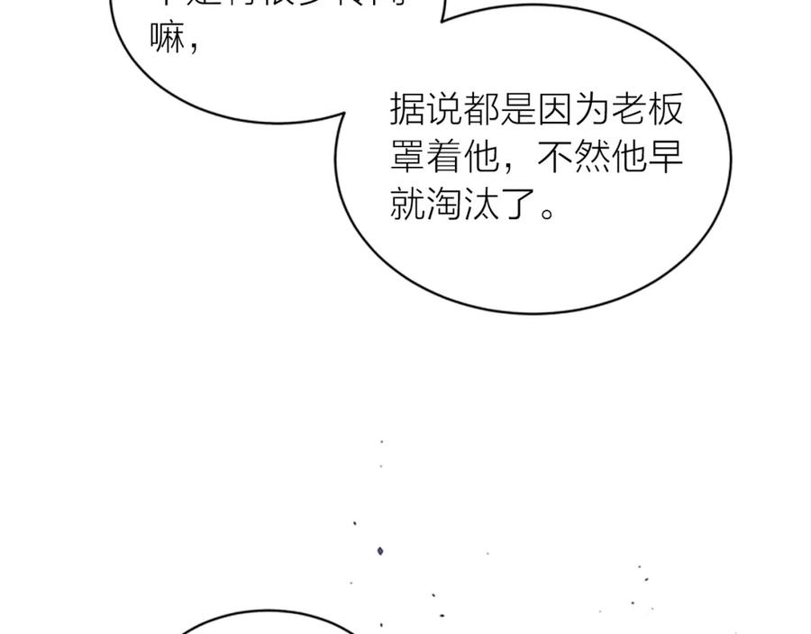 《别离我太近》第30话 我眼中的他 第84页