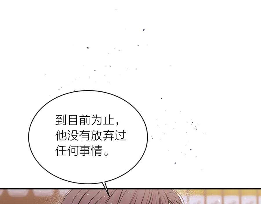 《别离我太近》第30话 我眼中的他 第91页