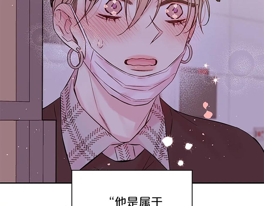 《别离我太近》第30话 我眼中的他 第10页