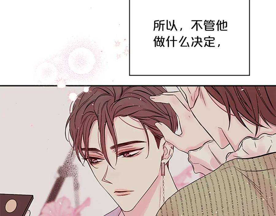 《别离我太近》第30话 我眼中的他 第12页
