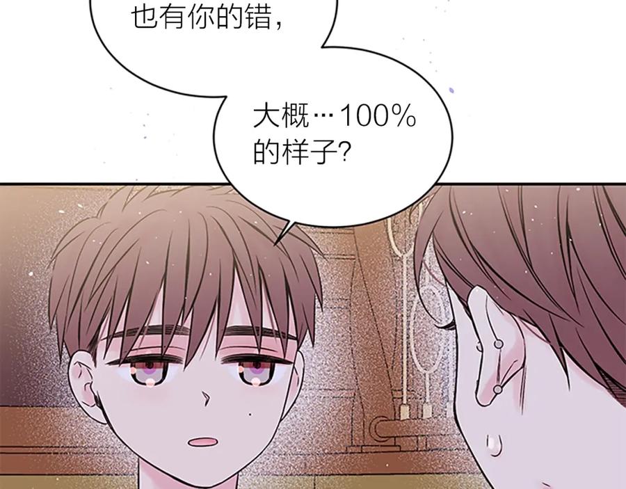 《别离我太近》第30话 我眼中的他 第76页