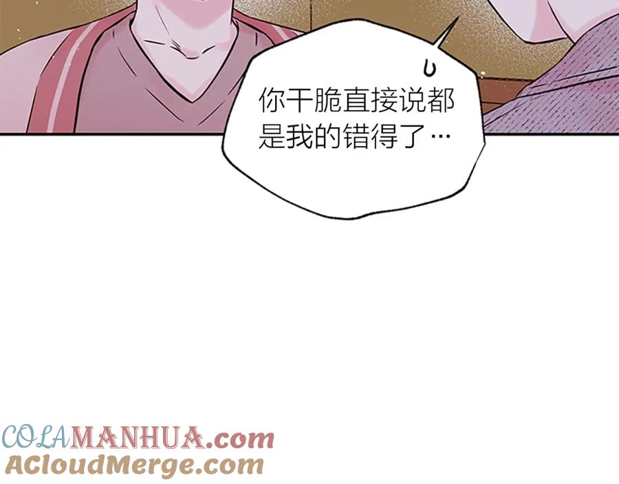 《别离我太近》第30话 我眼中的他 第77页