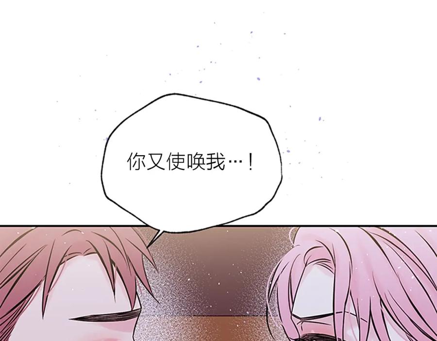 《别离我太近》第30话 我眼中的他 第70页
