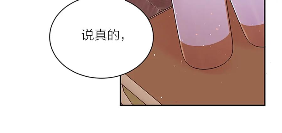 《别离我太近》第30话 我眼中的他 第79页