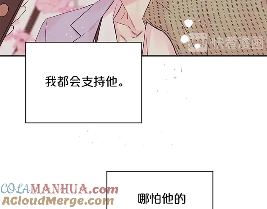《别离我太近》第30话 我眼中的他 第13页