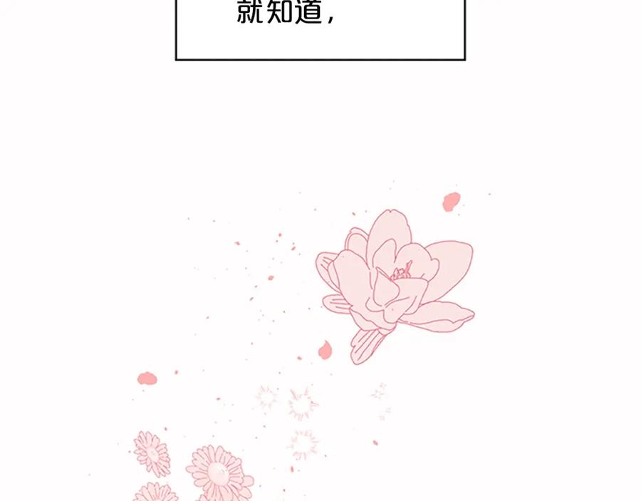 《别离我太近》第30话 我眼中的他 第4页