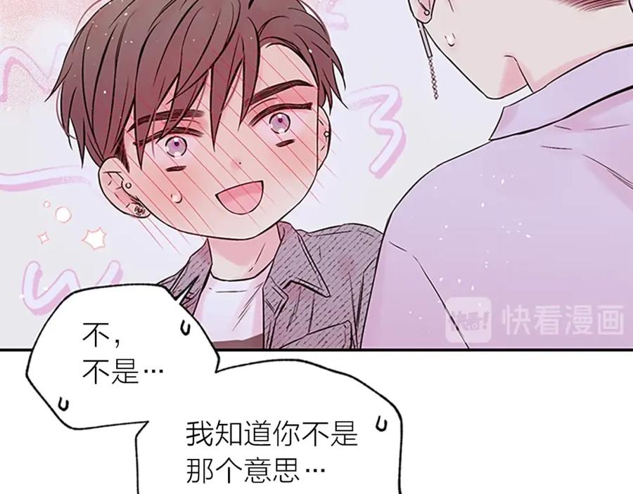 《别离我太近》第30话 我眼中的他 第103页